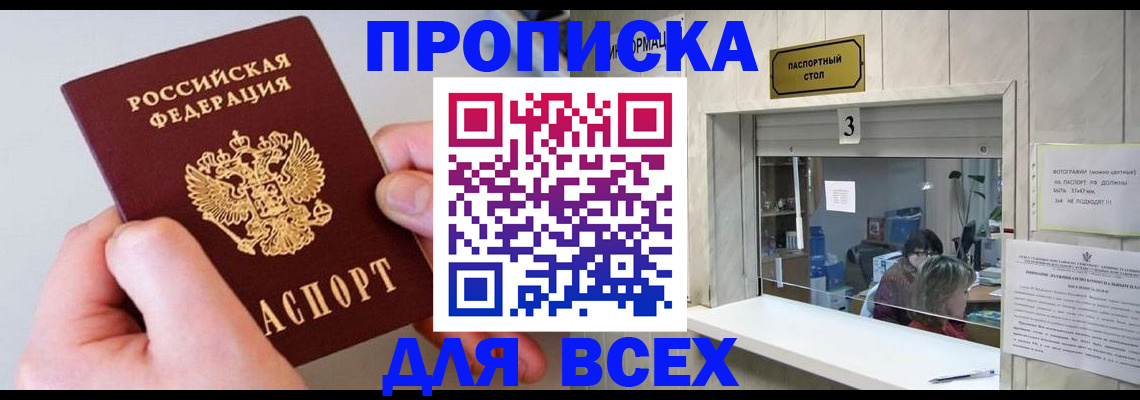 временная регистрация для всех в Анжеро-Судженске