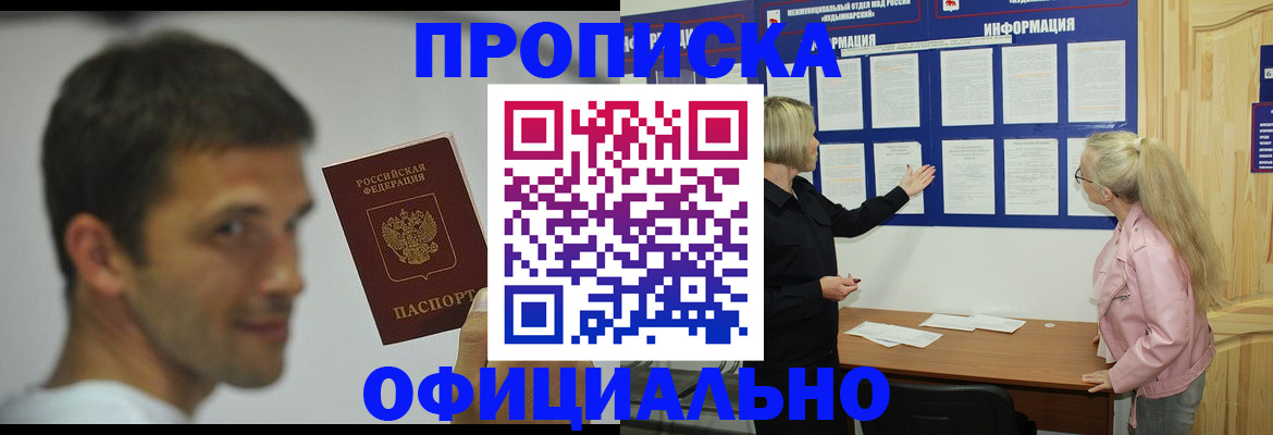 прописка в квартире в Анжеро-Судженске