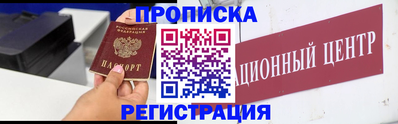 временная прописка в Анжеро-Судженске