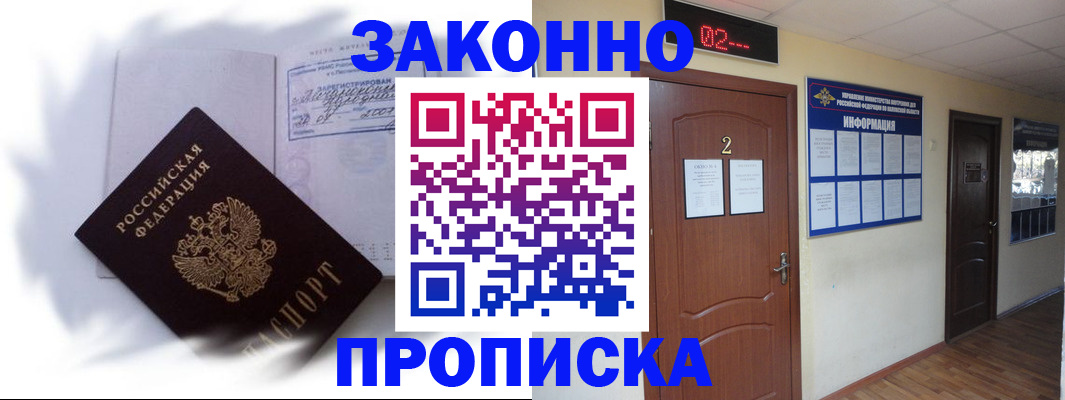 временная регистрация в Анжеро-Судженске