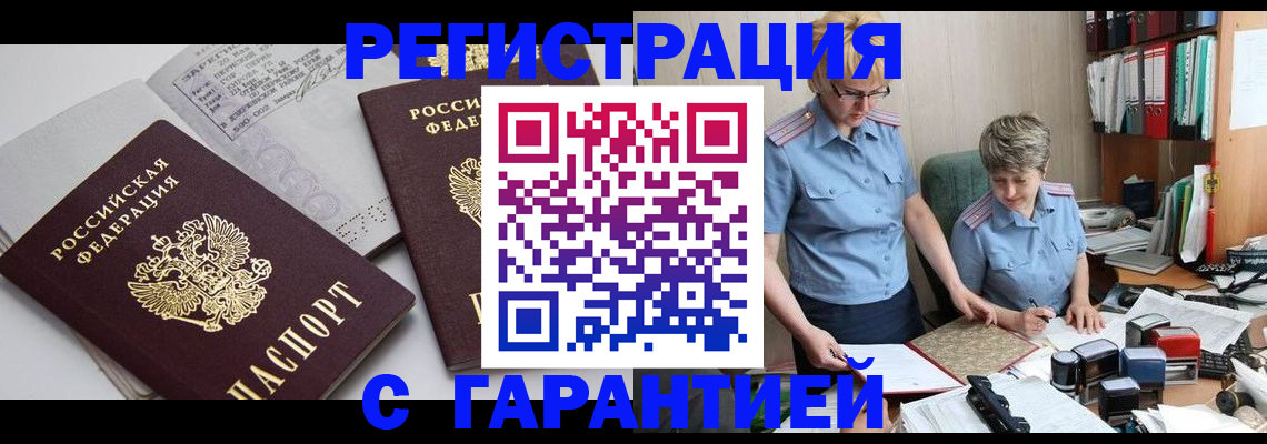 купить прописку в Анжеро-Судженске