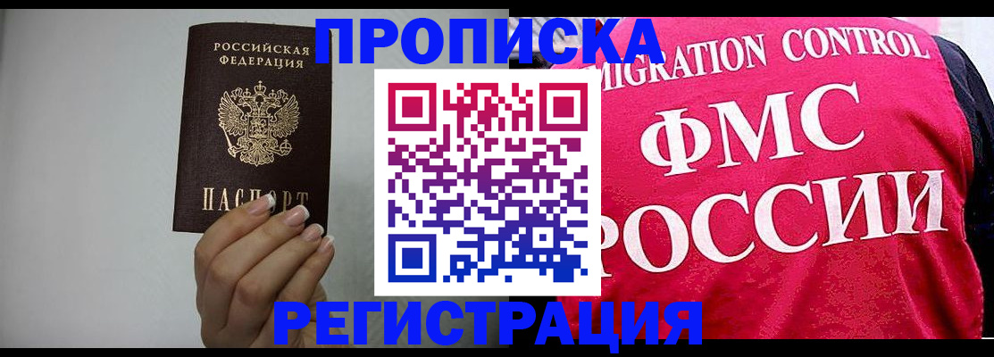 прописка в Анжеро-Судженске